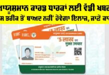Ayushman Card News