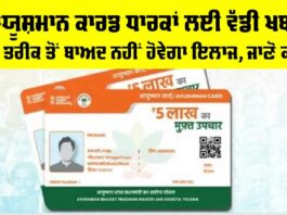 Ayushman Card News