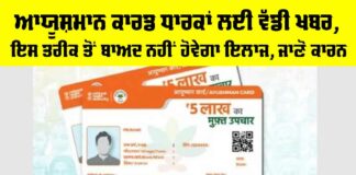 Ayushman Card News