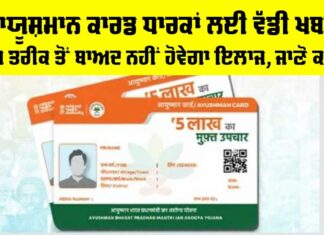 Ayushman Card News