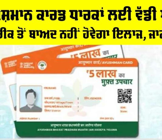 Ayushman Card News