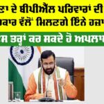 Haryana BPL Card Scheme