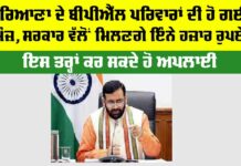 Haryana BPL Card Scheme