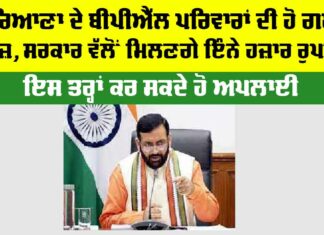 Haryana BPL Card Scheme