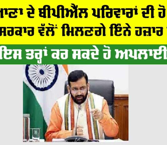 Haryana BPL Card Scheme