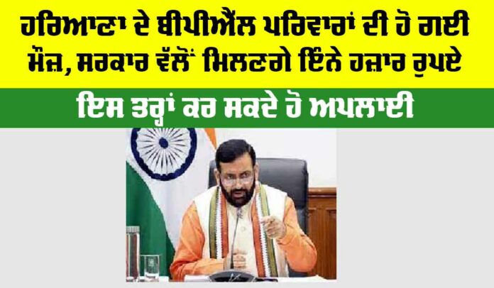 Haryana BPL Card Scheme