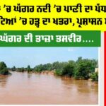 Haryana Monsoon