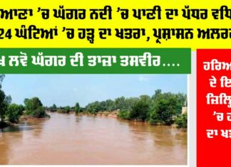 Haryana Monsoon