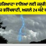 Haryana-Punjab Weather