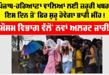 Haryana-Punjab Weather Alert