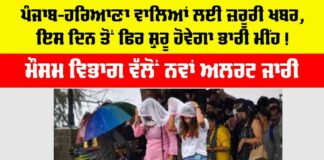 Haryana-Punjab Weather Alert