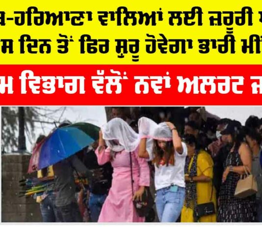 Haryana-Punjab Weather Alert