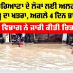 Haryana Punjab Weather Alert