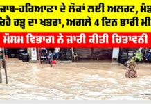 Haryana Punjab Weather Alert