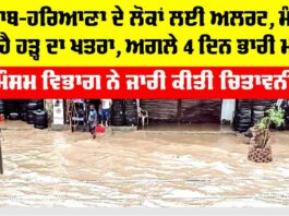 Haryana Punjab Weather Alert