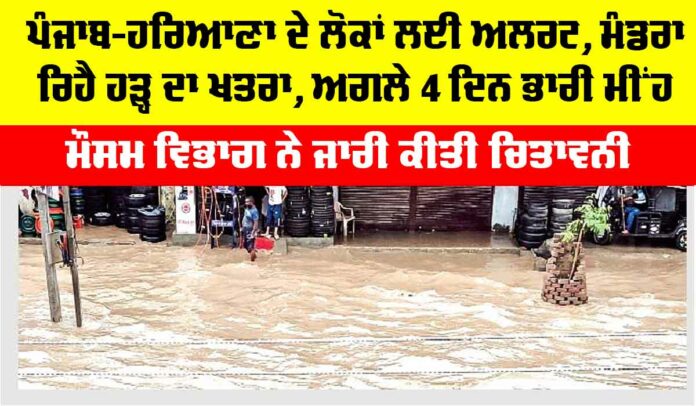 Haryana Punjab Weather Alert Haryana Punjab Weather Alert