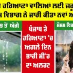 Haryana-Punjab Weather News