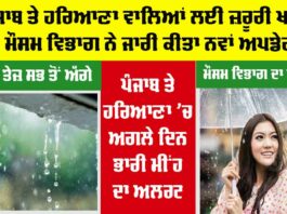 Haryana-Punjab Weather News