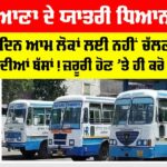 Haryana Roadways News