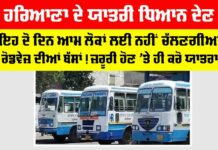 Haryana Roadways News