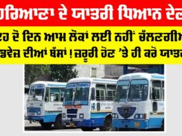 Haryana Roadways News