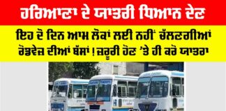 Haryana Roadways News