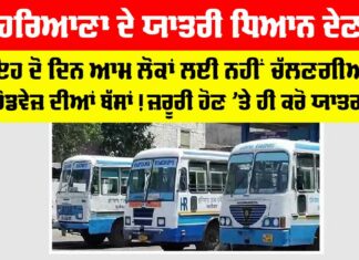Haryana Roadways News