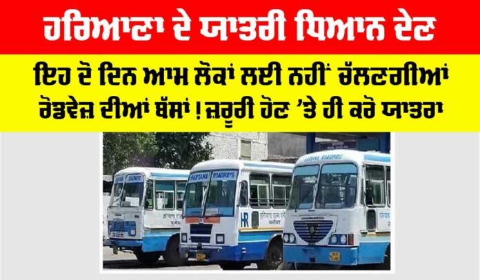Haryana Roadways News
