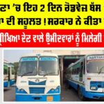 Haryana Roadways News