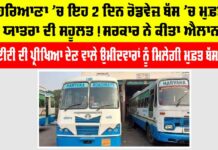 Haryana Roadways News