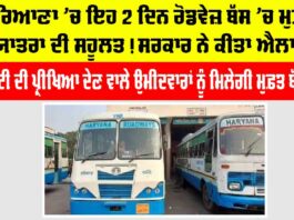 Haryana Roadways News