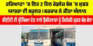 Haryana Roadways News