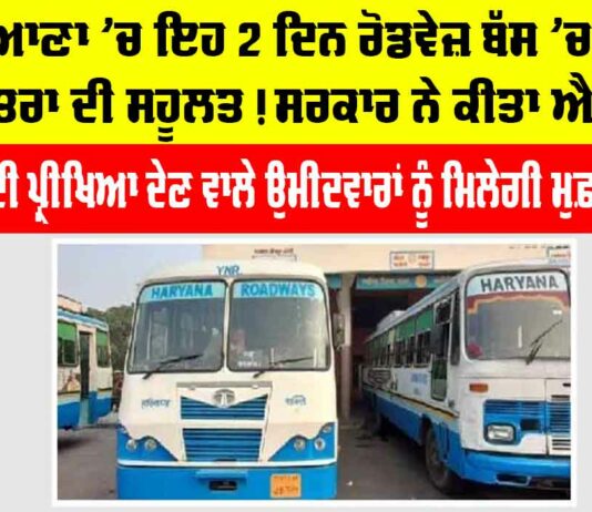 Haryana Roadways News