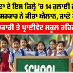 Haryana School Holiday