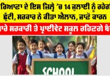 Haryana School Holiday