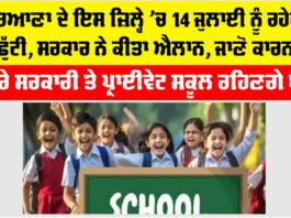 Haryana School Holiday