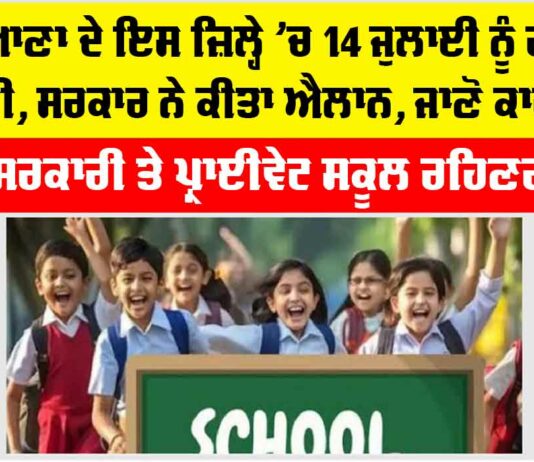Haryana School Holiday