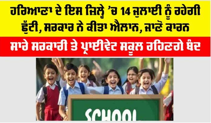 Haryana School Holiday