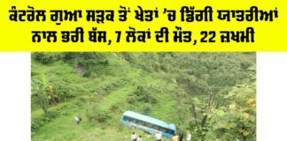 Himachal Bus Accident