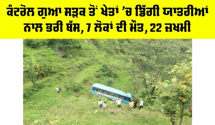 Himachal Bus Accident Himachal Bus Accident