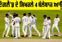 IND vs ENG