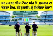 IND vs ENG