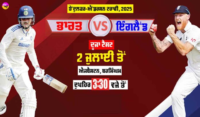 IND vs ENG