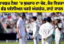 IND vs ENG