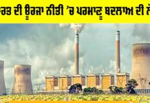 India Nuclear Energy Policy