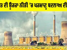 India Nuclear Energy Policy