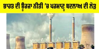 India Nuclear Energy Policy