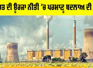 India Nuclear Energy Policy