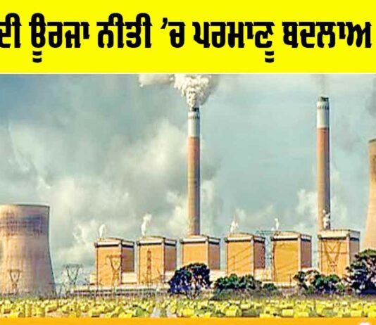 India Nuclear Energy Policy