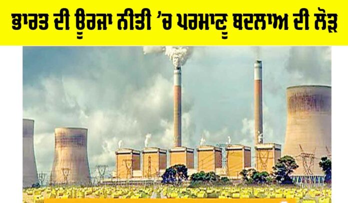 India Nuclear Energy Policy
